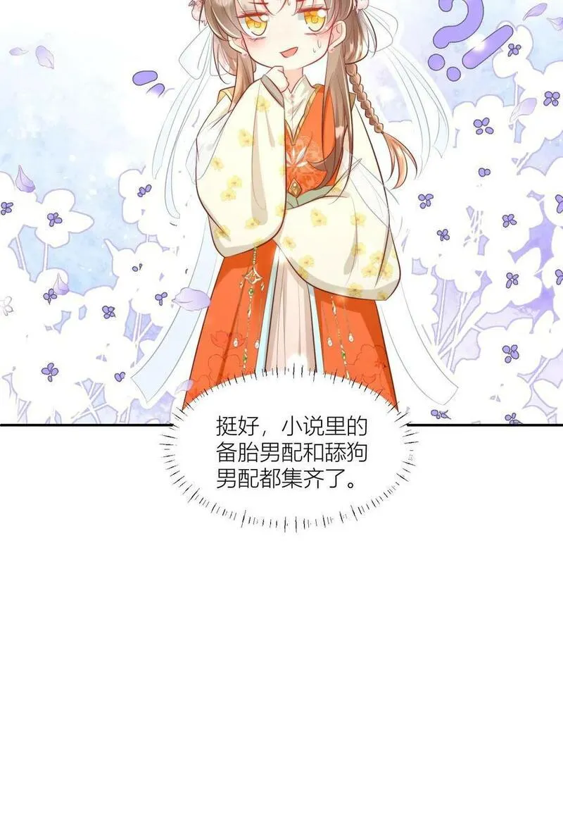 小师妹明明超强却过分沙雕漫画,第3话 哪来的珍稀傻白甜？28图