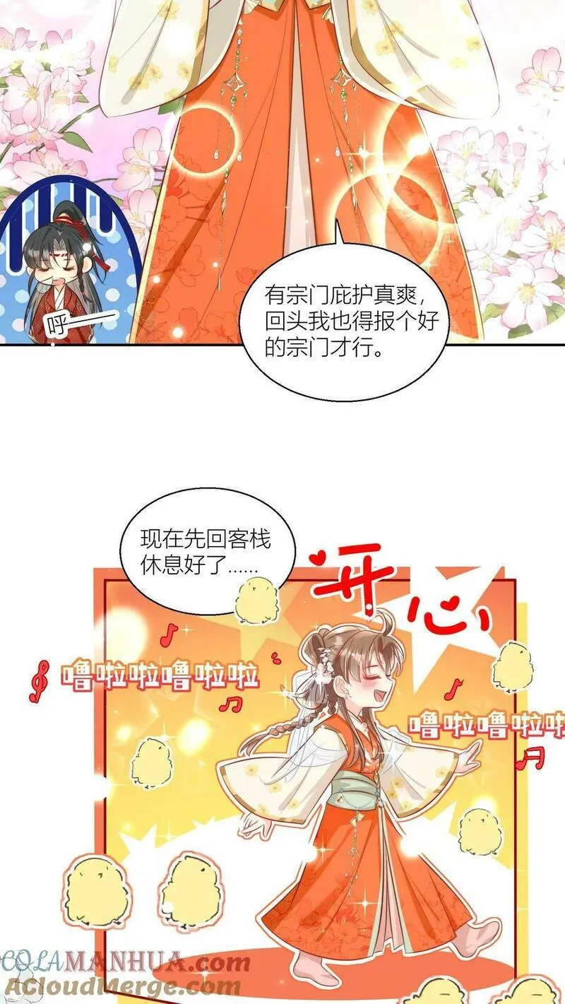 小师妹明明超强却过分沙雕漫画,第3话 哪来的珍稀傻白甜？11图