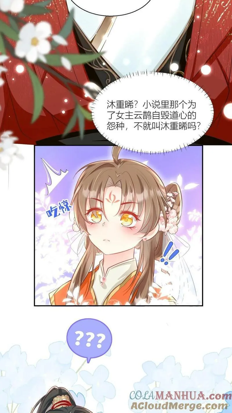 小师妹明明超强却过分沙雕漫画,第3话 哪来的珍稀傻白甜？19图