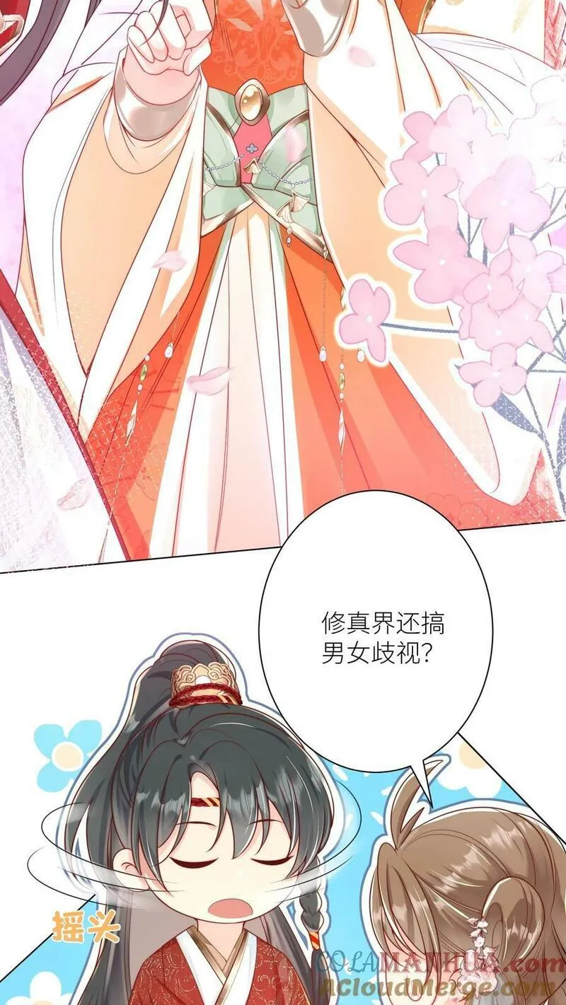 小师妹明明超强却过分沙雕漫画,第4话 无证飞行使不得啊！11图