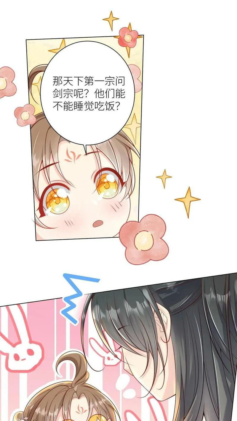 小师妹明明超强却过分沙雕漫画,第4话 无证飞行使不得啊！2图