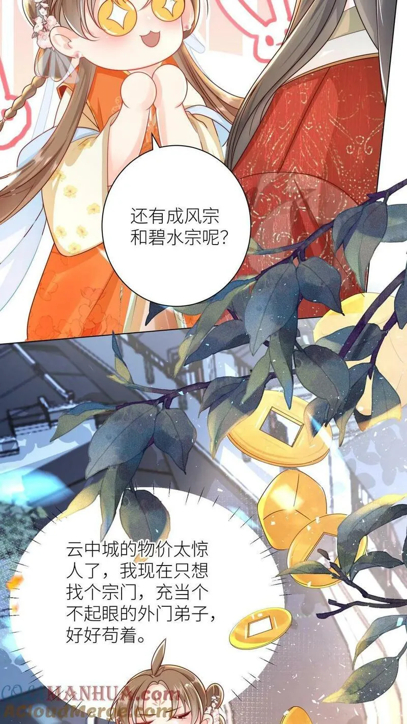 小师妹明明超强却过分沙雕漫画,第4话 无证飞行使不得啊！3图