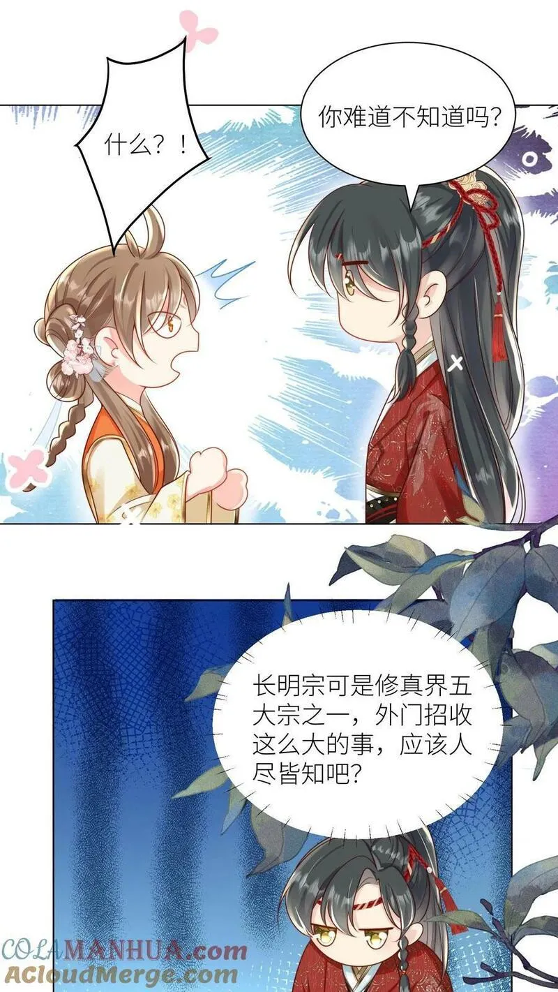 小师妹明明超强却过分沙雕漫画,第4话 无证飞行使不得啊！17图