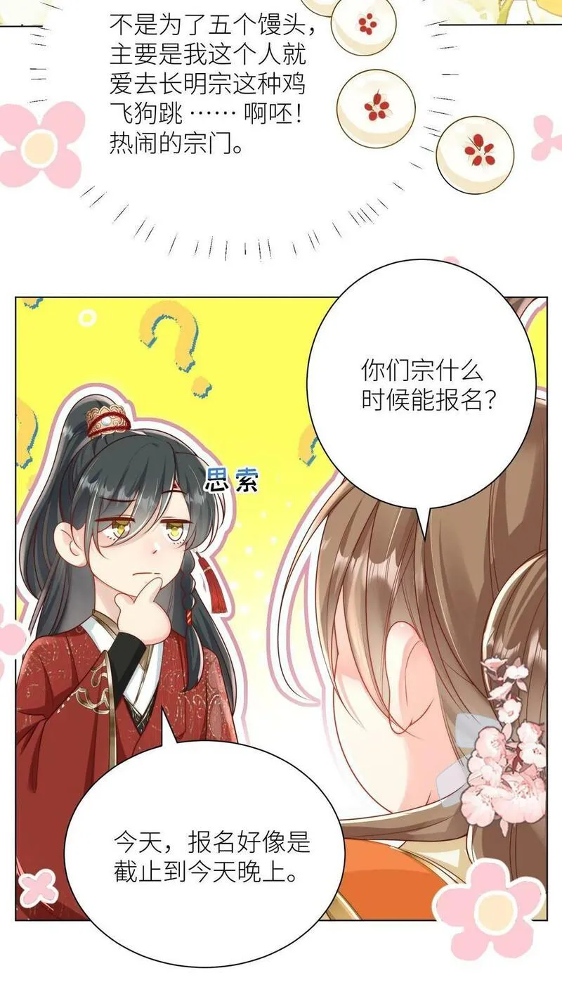 小师妹明明超强却过分沙雕漫画,第4话 无证飞行使不得啊！16图