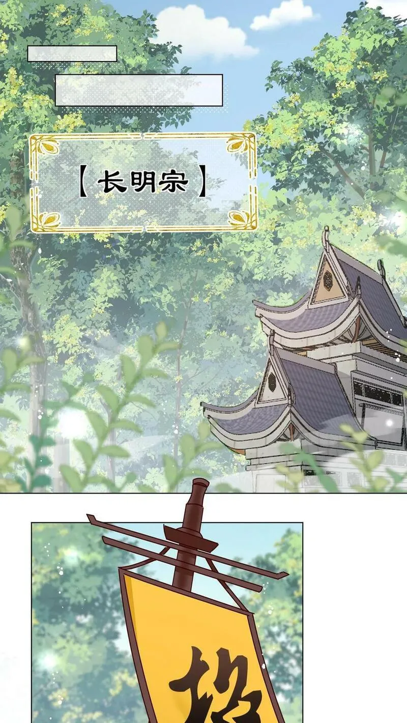 小师妹明明超强却过分沙雕漫画,第5话 落地姿势一定要帅2图