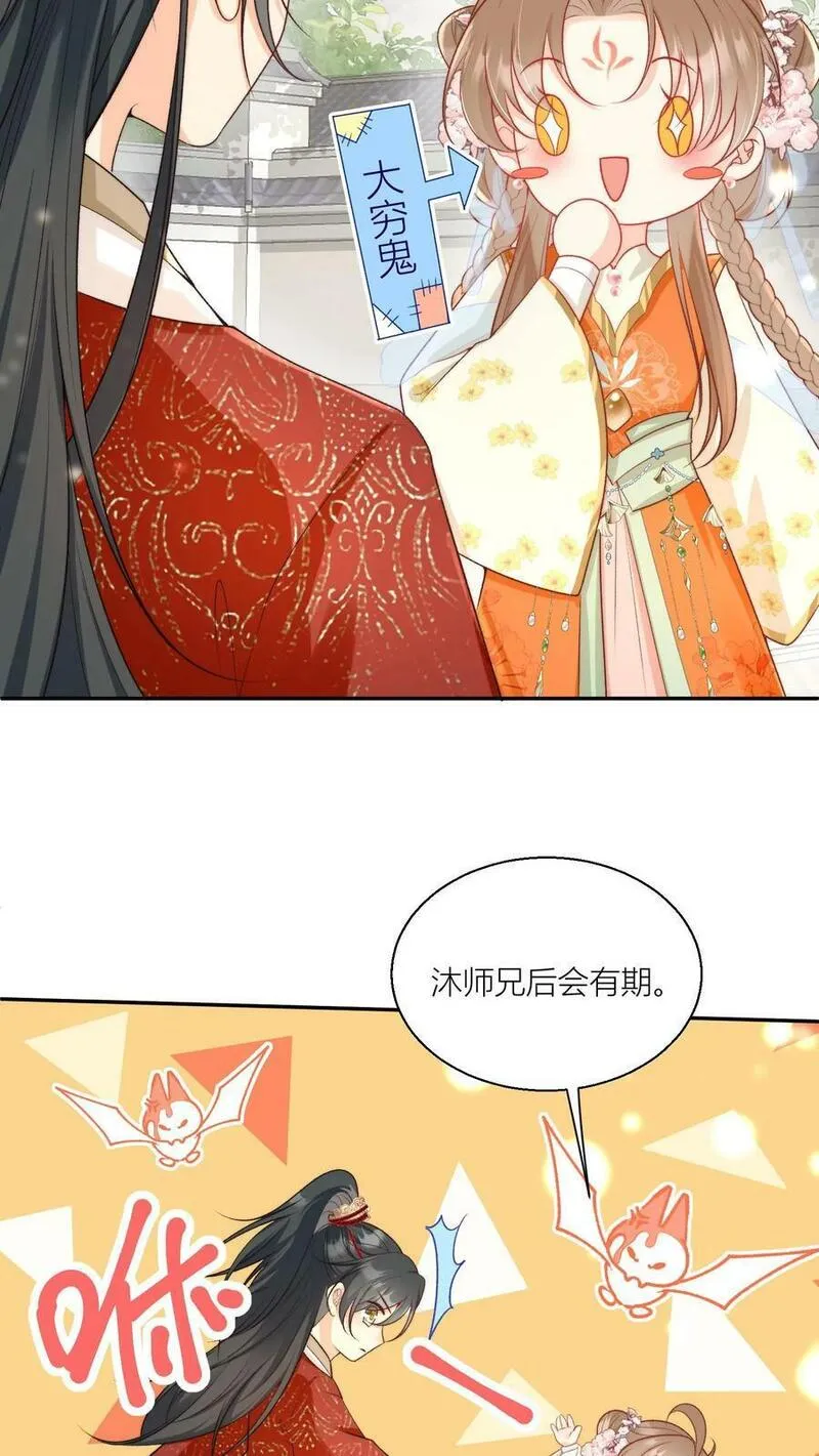 小师妹明明超强却过分沙雕漫画,第6话 人不要脸天下无敌14图