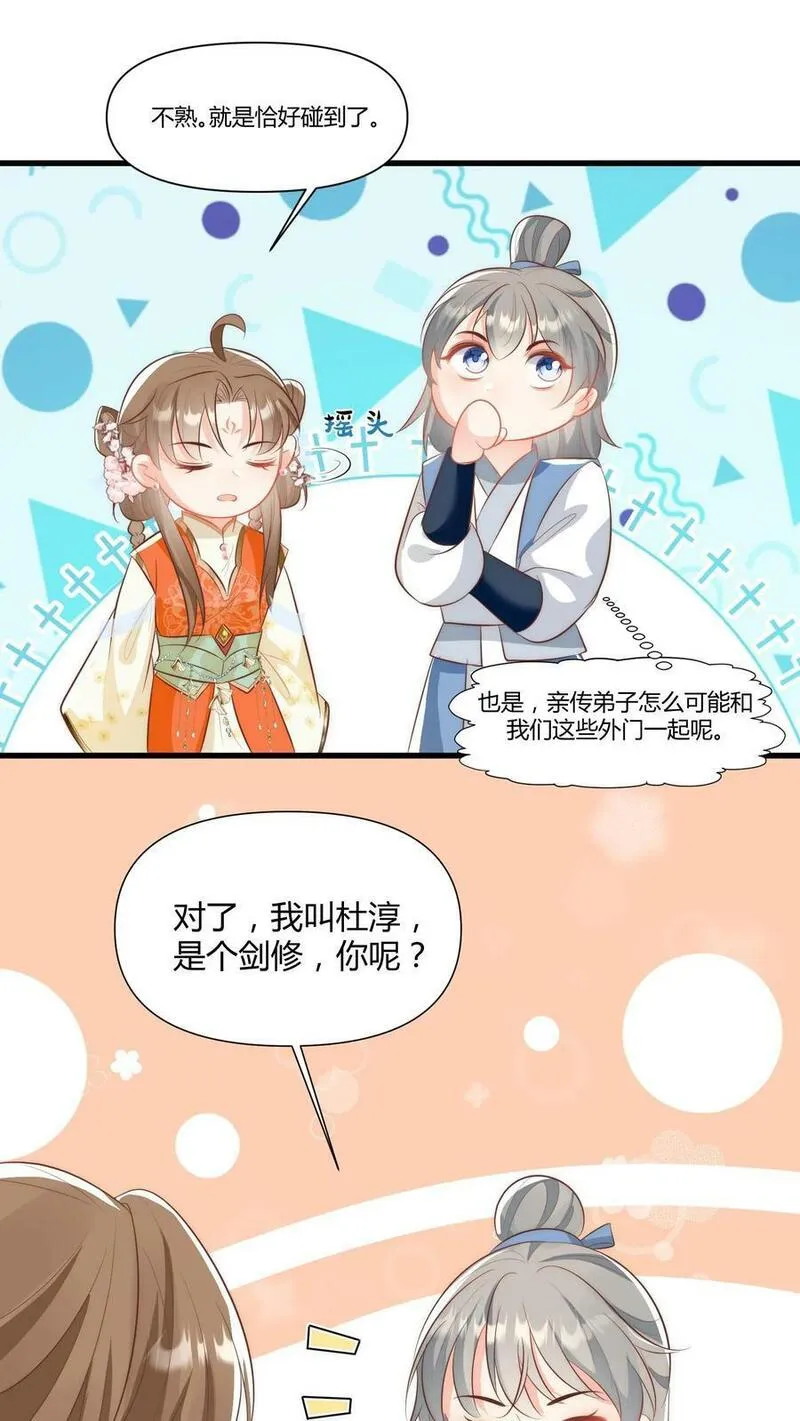 小师妹明明超强却过分沙雕漫画,第7话 也许我是个剑修天才呢10图