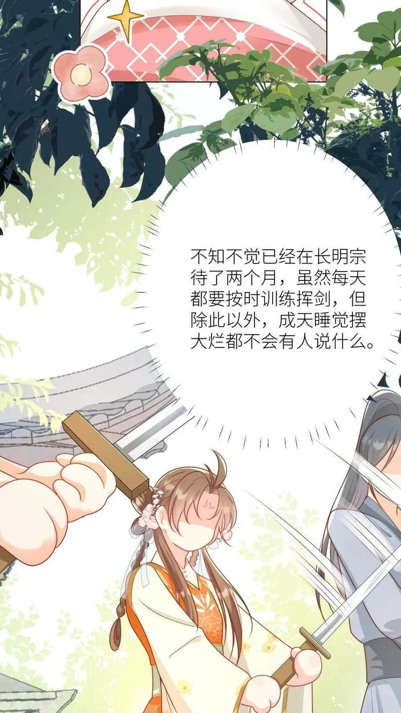 小师妹明明超强却过分沙雕漫画,第9话 你说谁是土豆地雷？6图