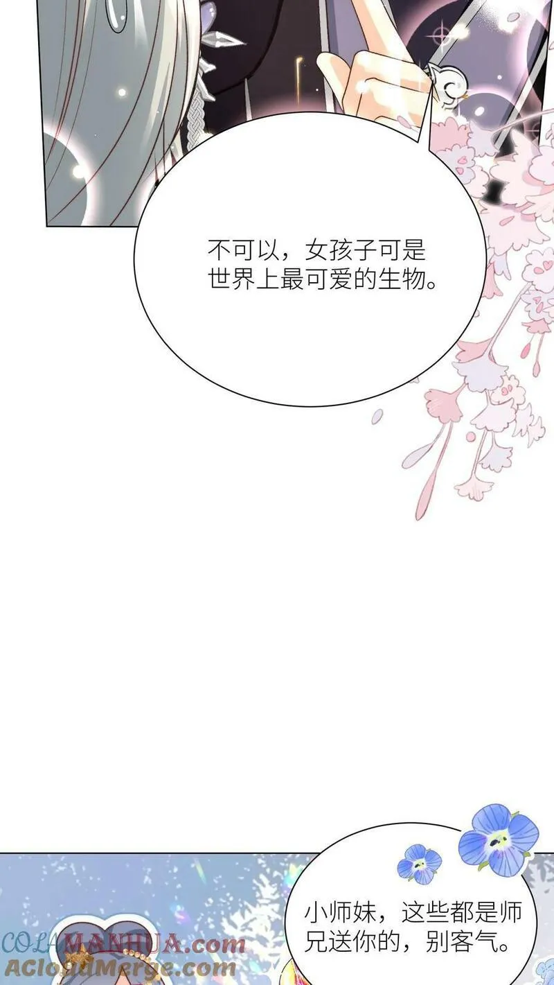 小师妹明明超强却过分沙雕漫画,第9话 你说谁是土豆地雷？21图