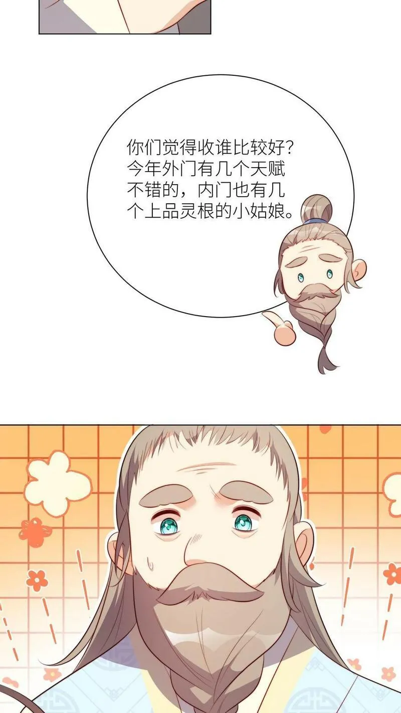 小师妹明明超强却过分沙雕漫画,第10话 我们都要小师妹！22图