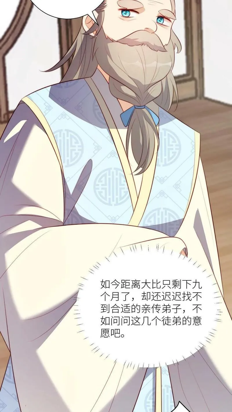 小师妹明明超强却过分沙雕漫画,第10话 我们都要小师妹！16图