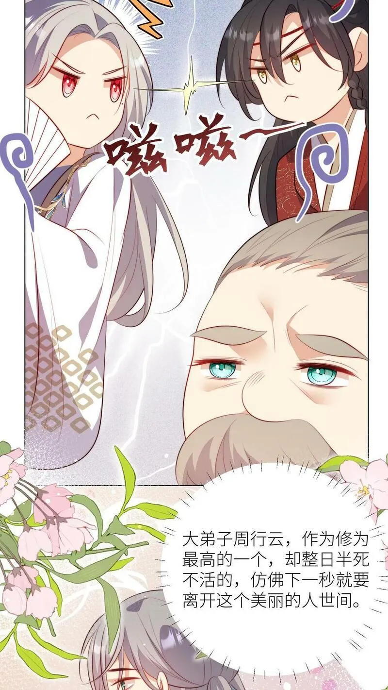 小师妹明明超强却过分沙雕漫画,第10话 我们都要小师妹！8图