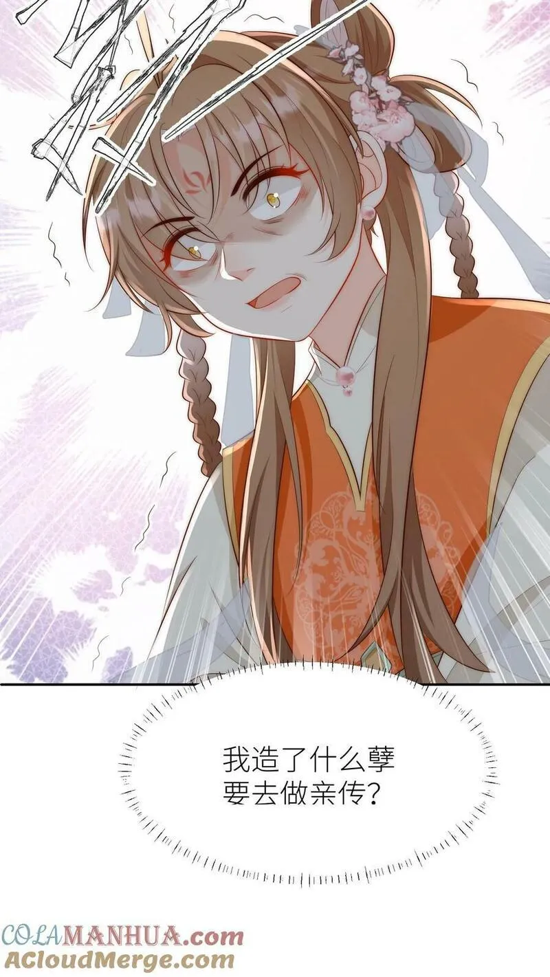 小师妹明明超强却过分沙雕漫画,第11话 我造了什么孽要去做亲传？21图