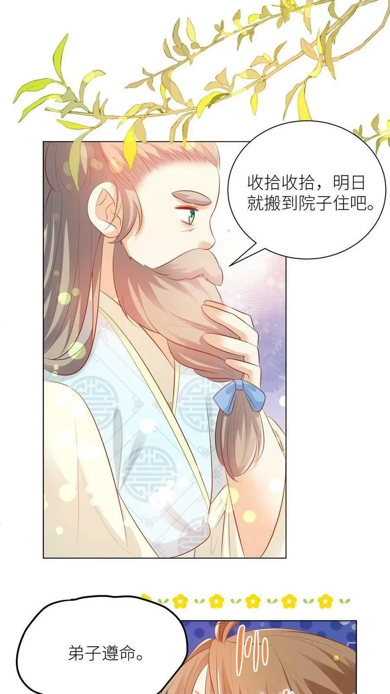 小师妹明明超强却过分沙雕漫画,第11话 我造了什么孽要去做亲传？28图