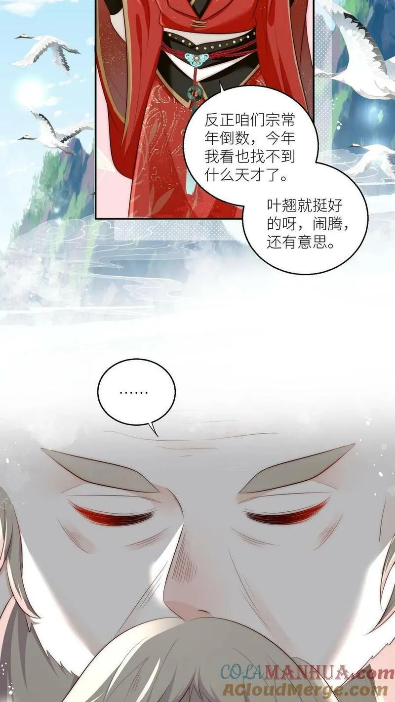 小师妹明明超强却过分沙雕漫画,第11话 我造了什么孽要去做亲传？5图