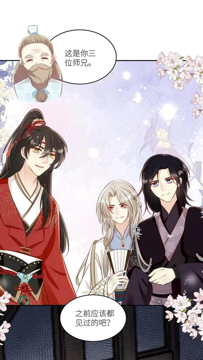 小师妹明明超强却过分沙雕漫画,第11话 我造了什么孽要去做亲传？22图