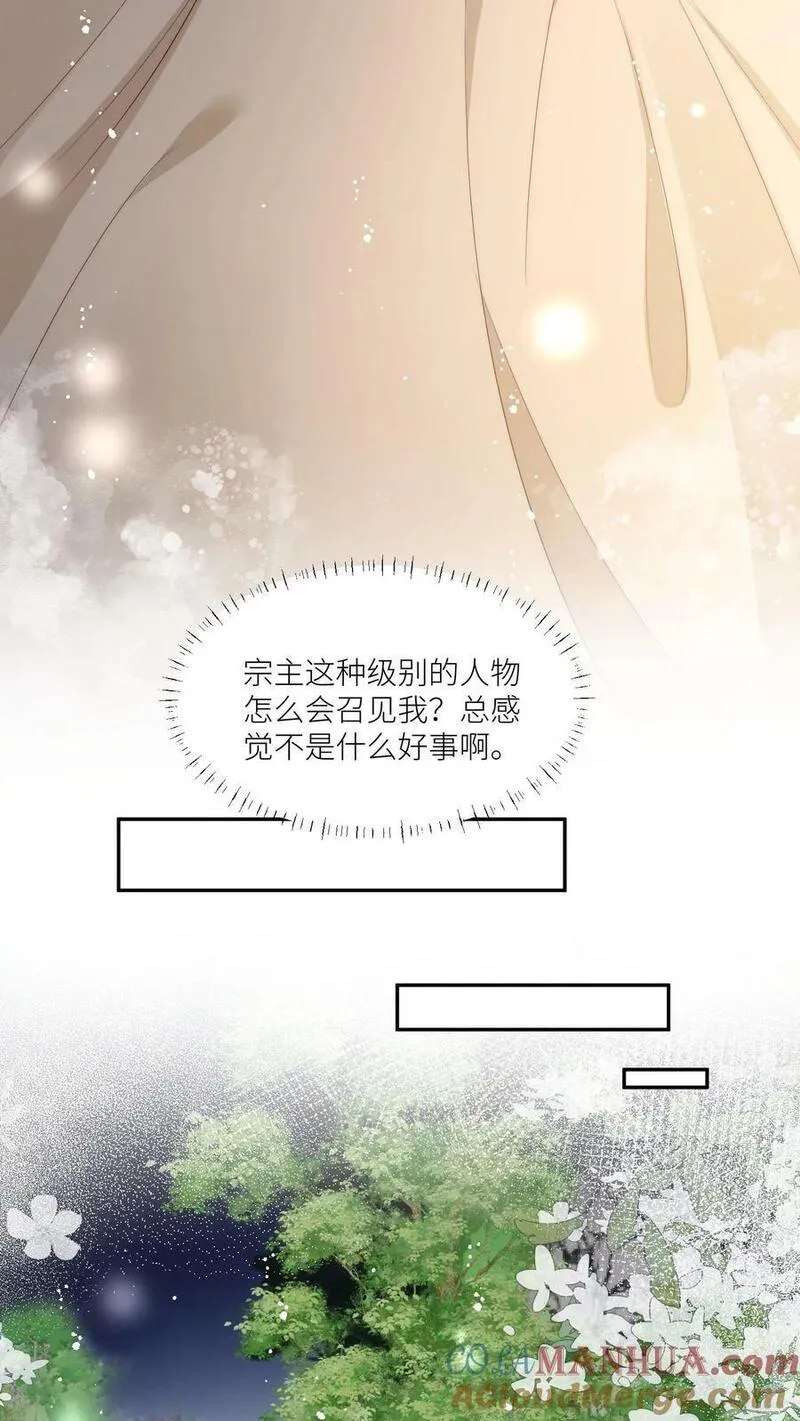 小师妹明明超强却过分沙雕漫画,第11话 我造了什么孽要去做亲传？11图