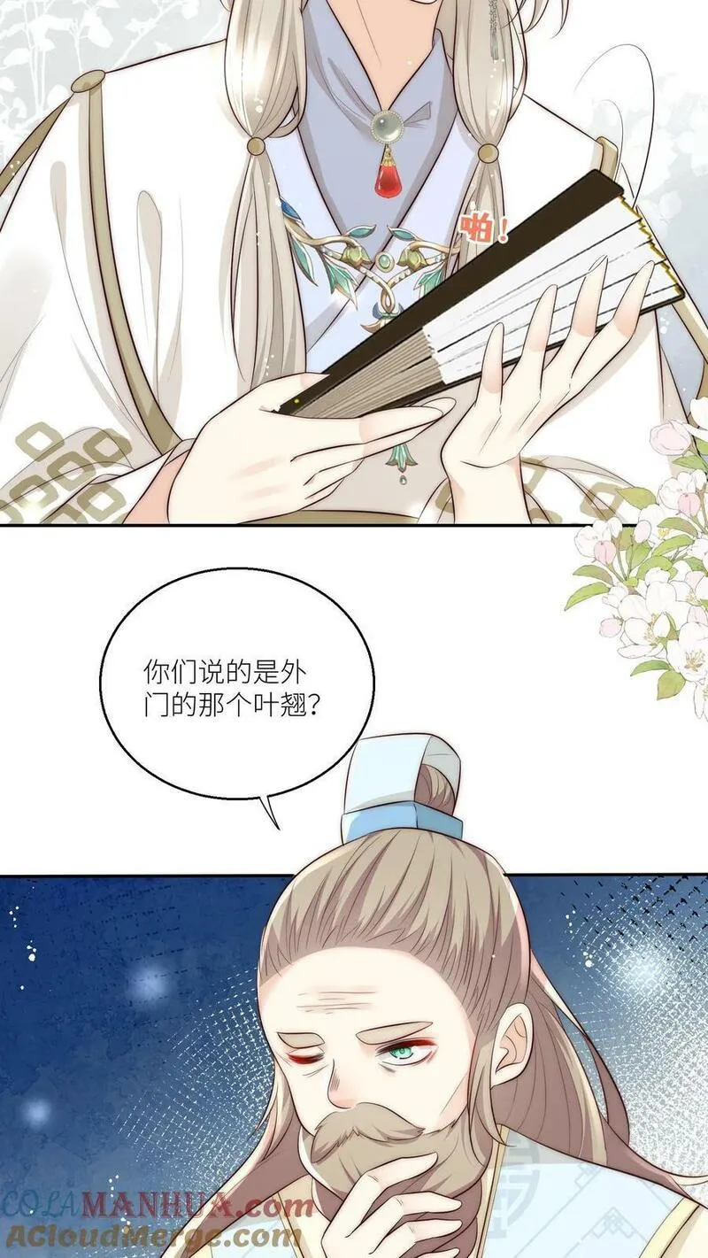 小师妹明明超强却过分沙雕漫画,第11话 我造了什么孽要去做亲传？3图