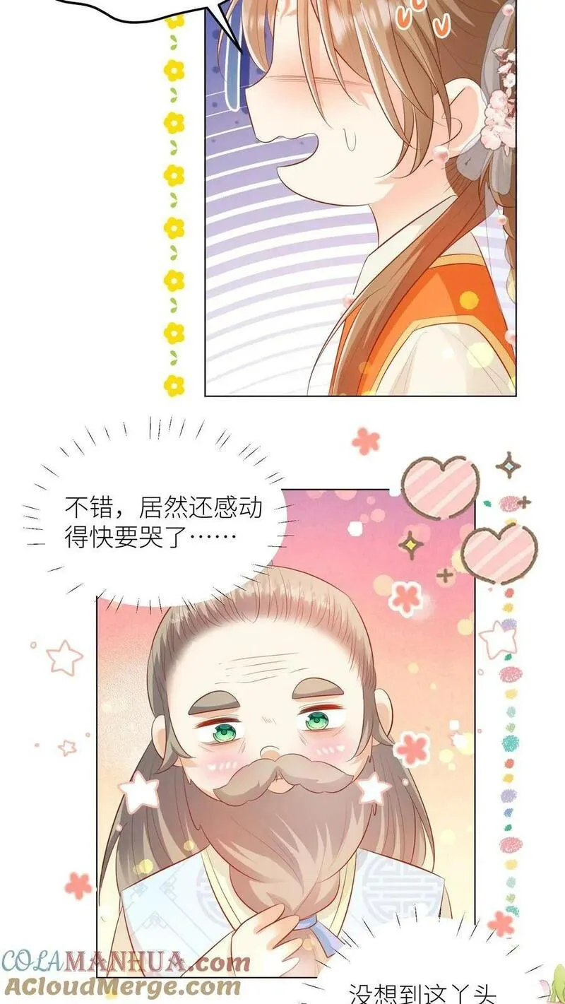 小师妹明明超强却过分沙雕漫画,第12话 现在轮到我哭了3图