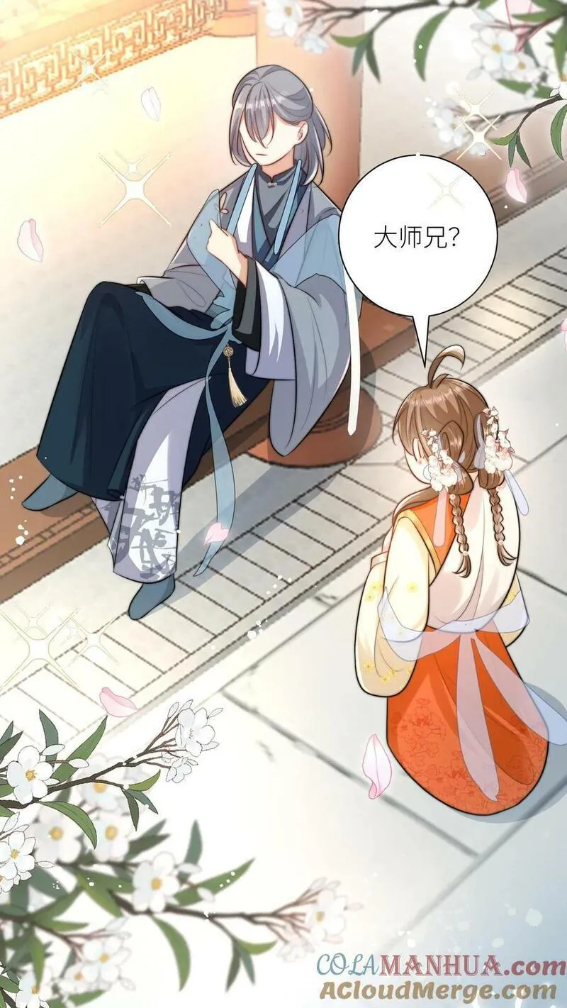 小师妹明明超强却过分沙雕漫画,第13话 大师兄有强迫症9图