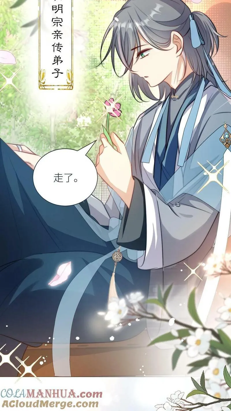 小师妹明明超强却过分沙雕漫画,第13话 大师兄有强迫症7图