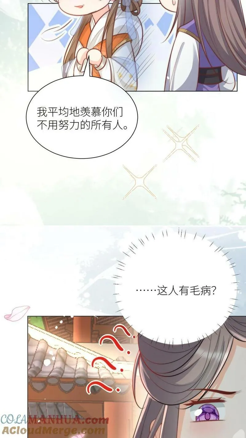 小师妹明明超强却过分沙雕漫画,第13话 大师兄有强迫症5图