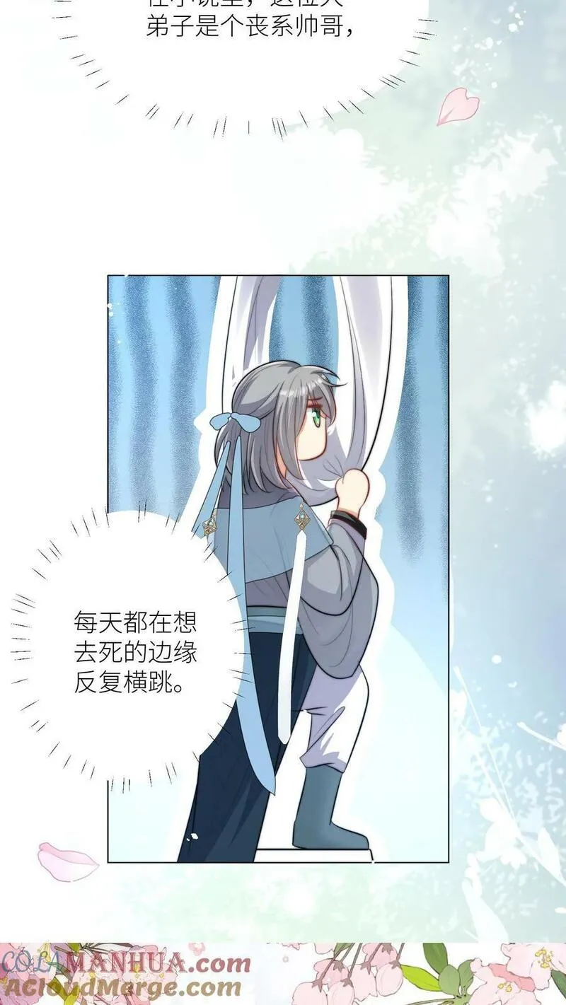 小师妹明明超强却过分沙雕漫画,第13话 大师兄有强迫症11图