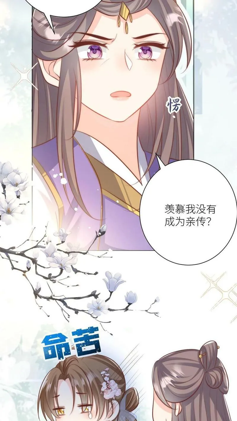 小师妹明明超强却过分沙雕漫画,第13话 大师兄有强迫症4图