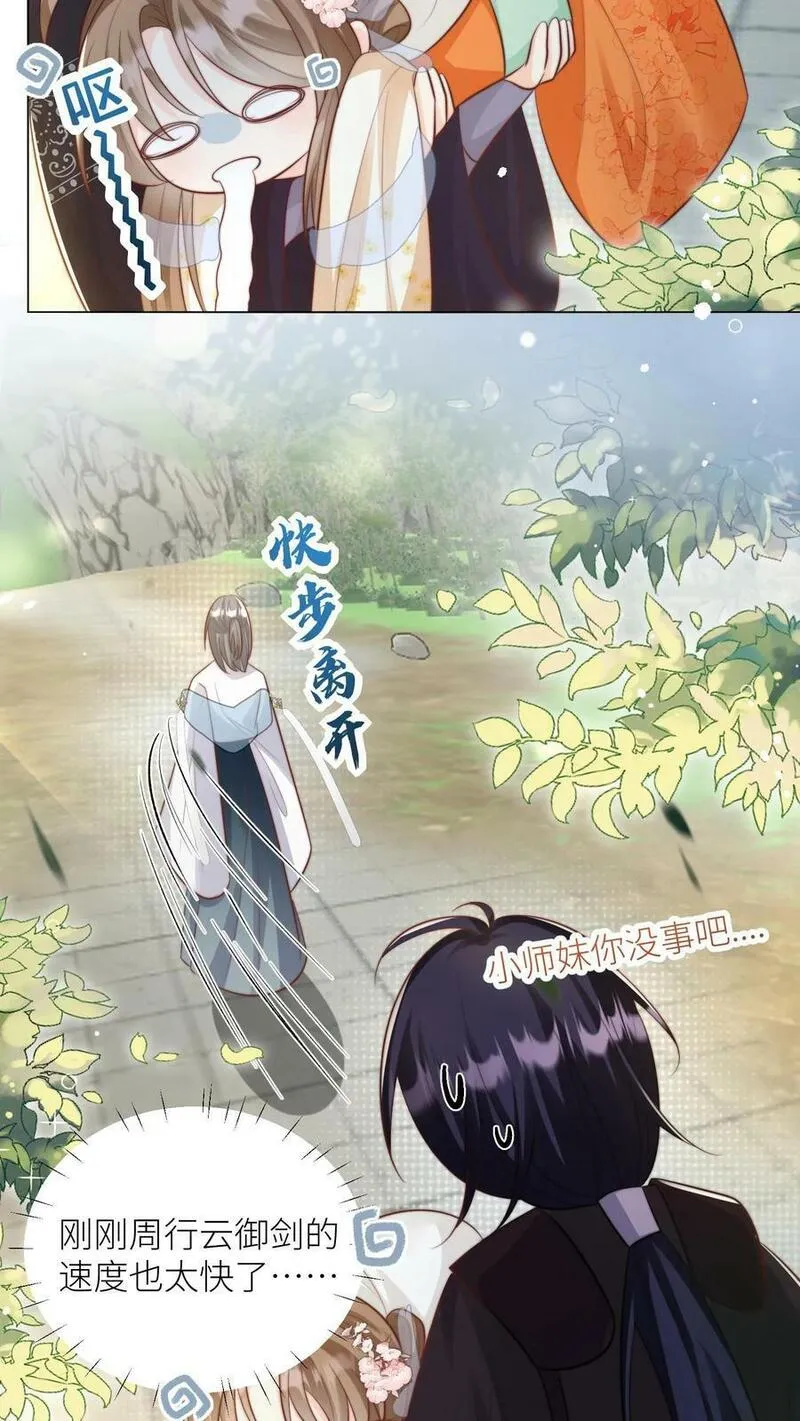 小师妹明明超强却过分沙雕漫画,第13话 大师兄有强迫症22图