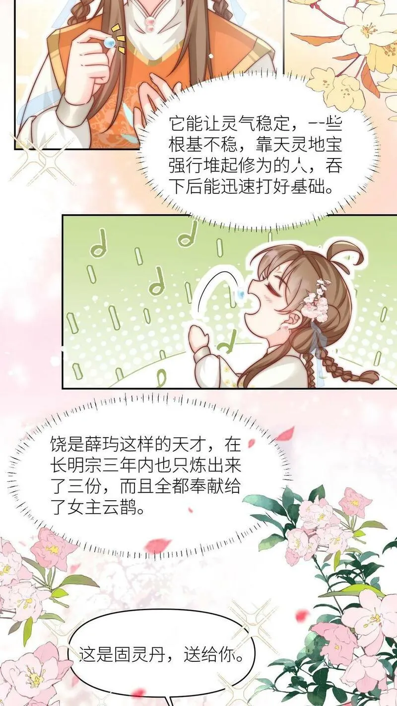 小师妹明明超强却过分沙雕漫画,第14话 三师兄人真好！18图