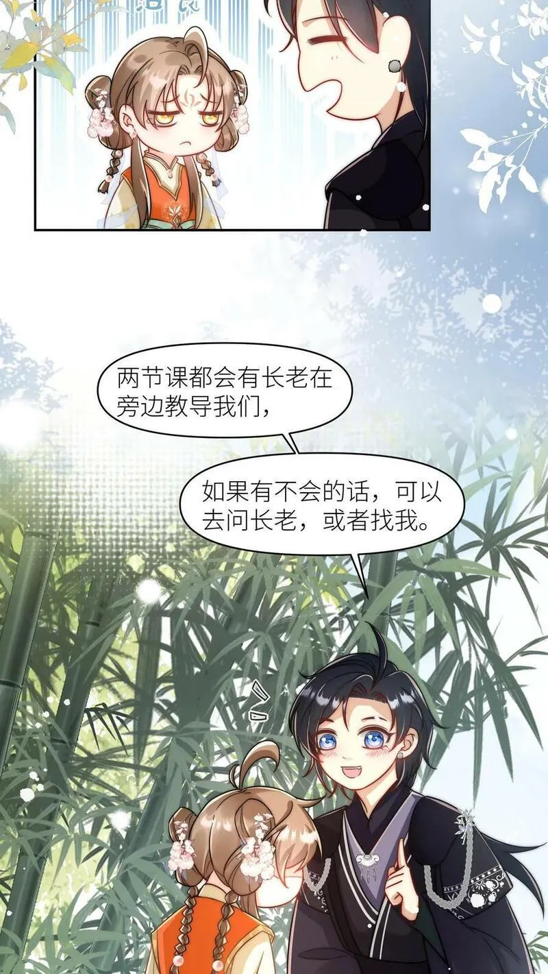 小师妹明明超强却过分沙雕漫画,第14话 三师兄人真好！10图