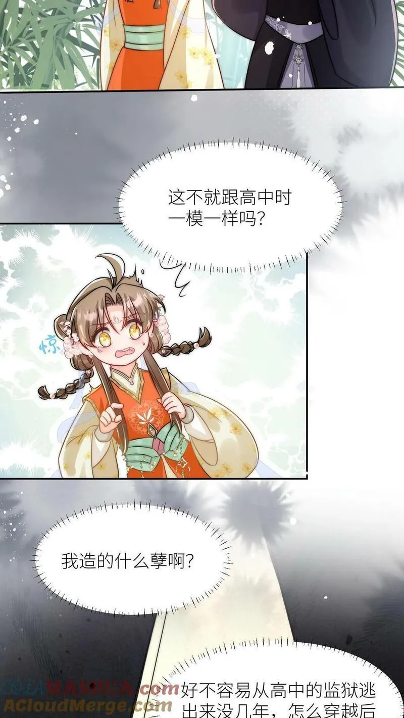 小师妹明明超强却过分沙雕漫画,第14话 三师兄人真好！11图