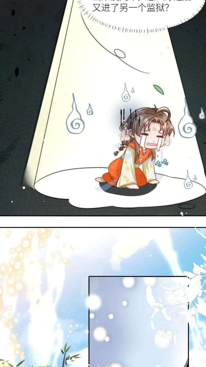 小师妹明明超强却过分沙雕漫画,第14话 三师兄人真好！12图