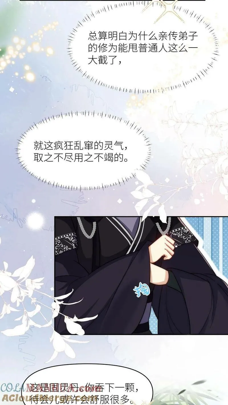 小师妹明明超强却过分沙雕漫画,第14话 三师兄人真好！15图