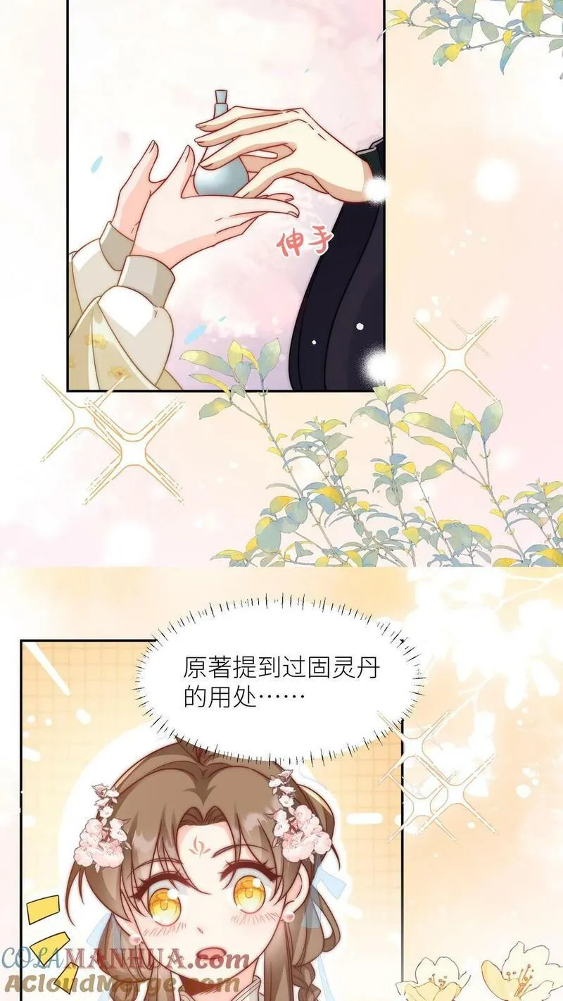 小师妹明明超强却过分沙雕漫画,第14话 三师兄人真好！17图