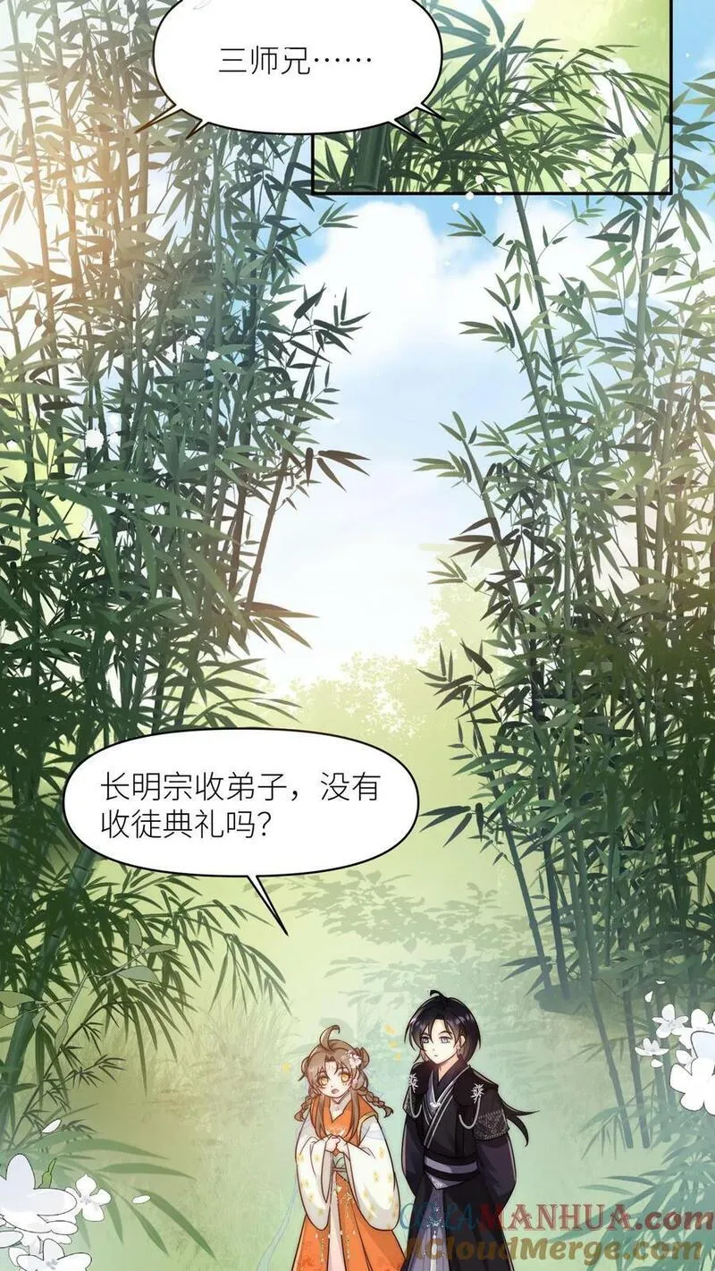 小师妹明明超强却过分沙雕漫画,第14话 三师兄人真好！3图