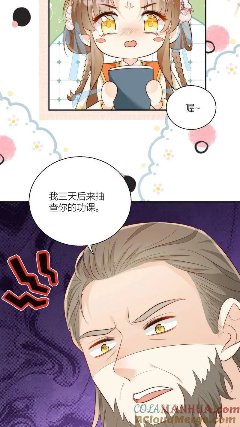 小师妹明明超强却过分沙雕漫画,第15话 师兄们的特殊相处方式21图