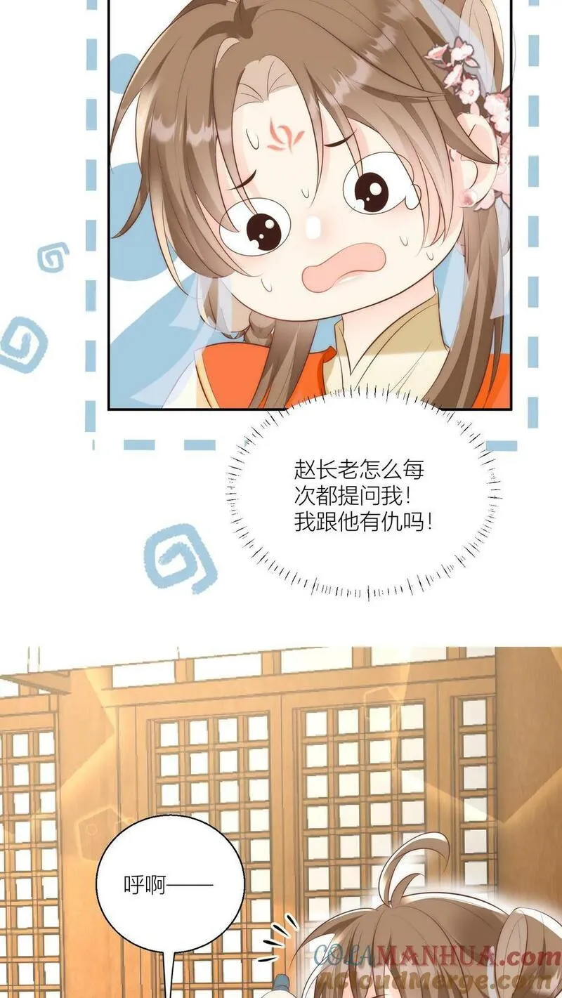 小师妹明明超强却过分沙雕漫画,第16话 幸灾乐祸的符修真可恨！23图