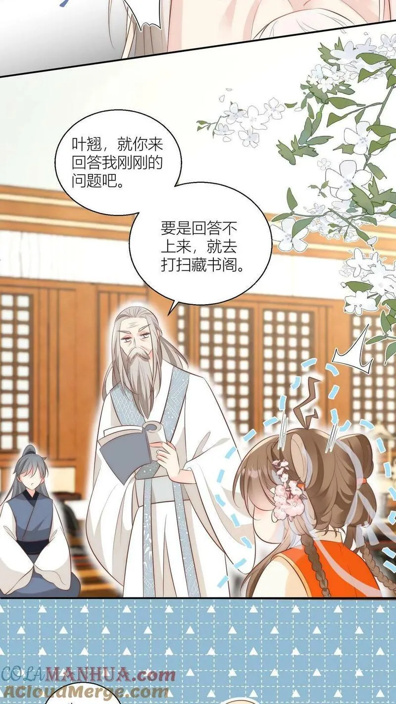 小师妹明明超强却过分沙雕漫画,第16话 幸灾乐祸的符修真可恨！21图