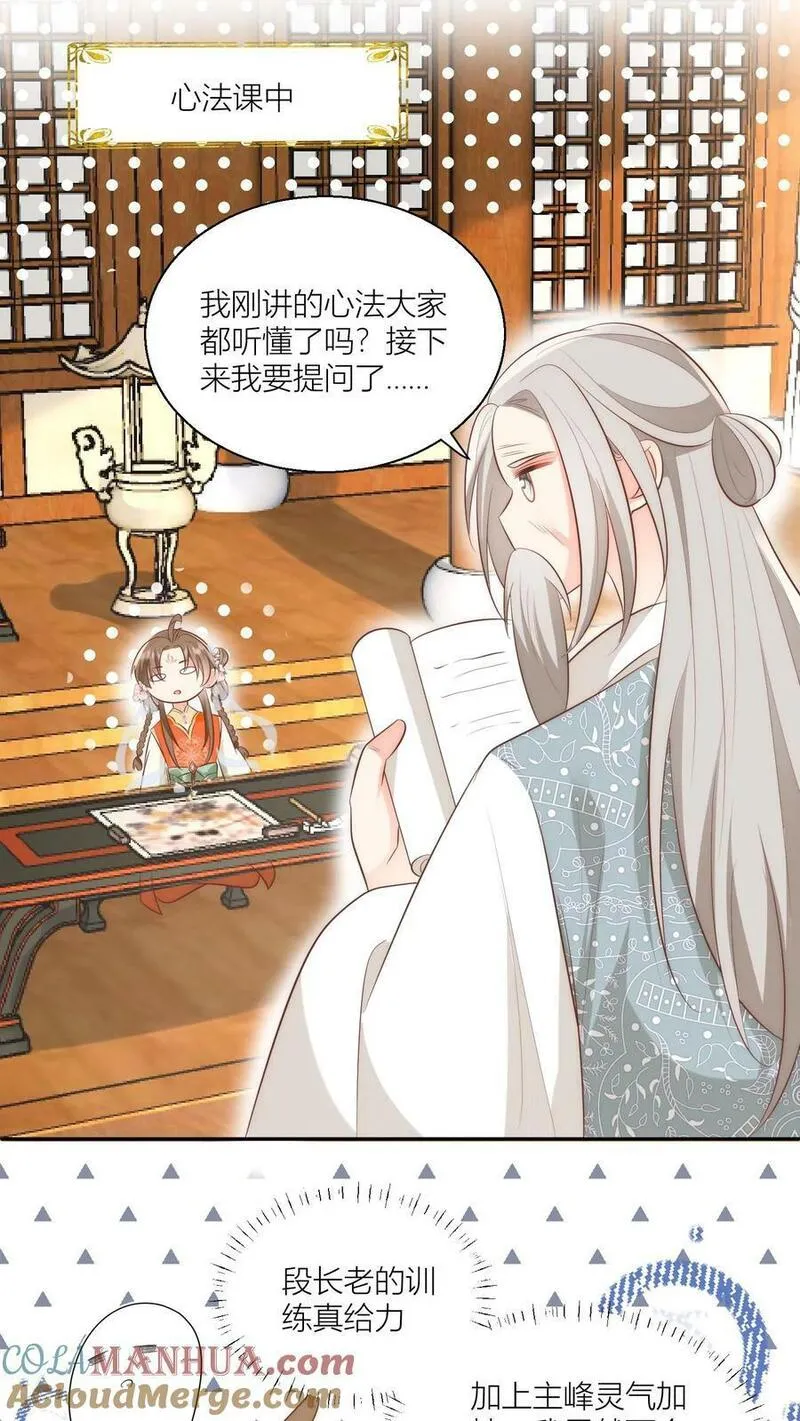 小师妹明明超强却过分沙雕漫画,第16话 幸灾乐祸的符修真可恨！19图