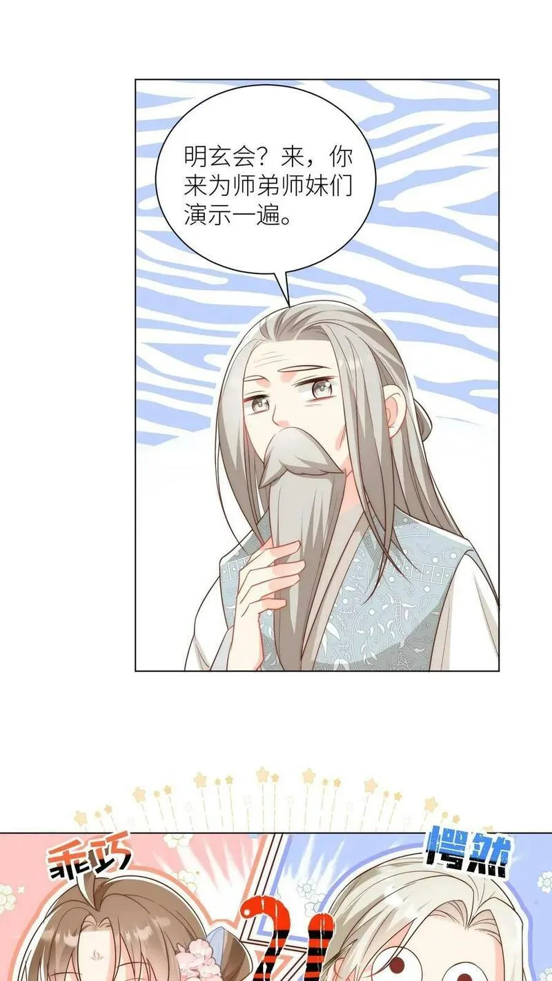 小师妹明明超强却过分沙雕漫画,第17话 来啊，互相伤害啊！2图