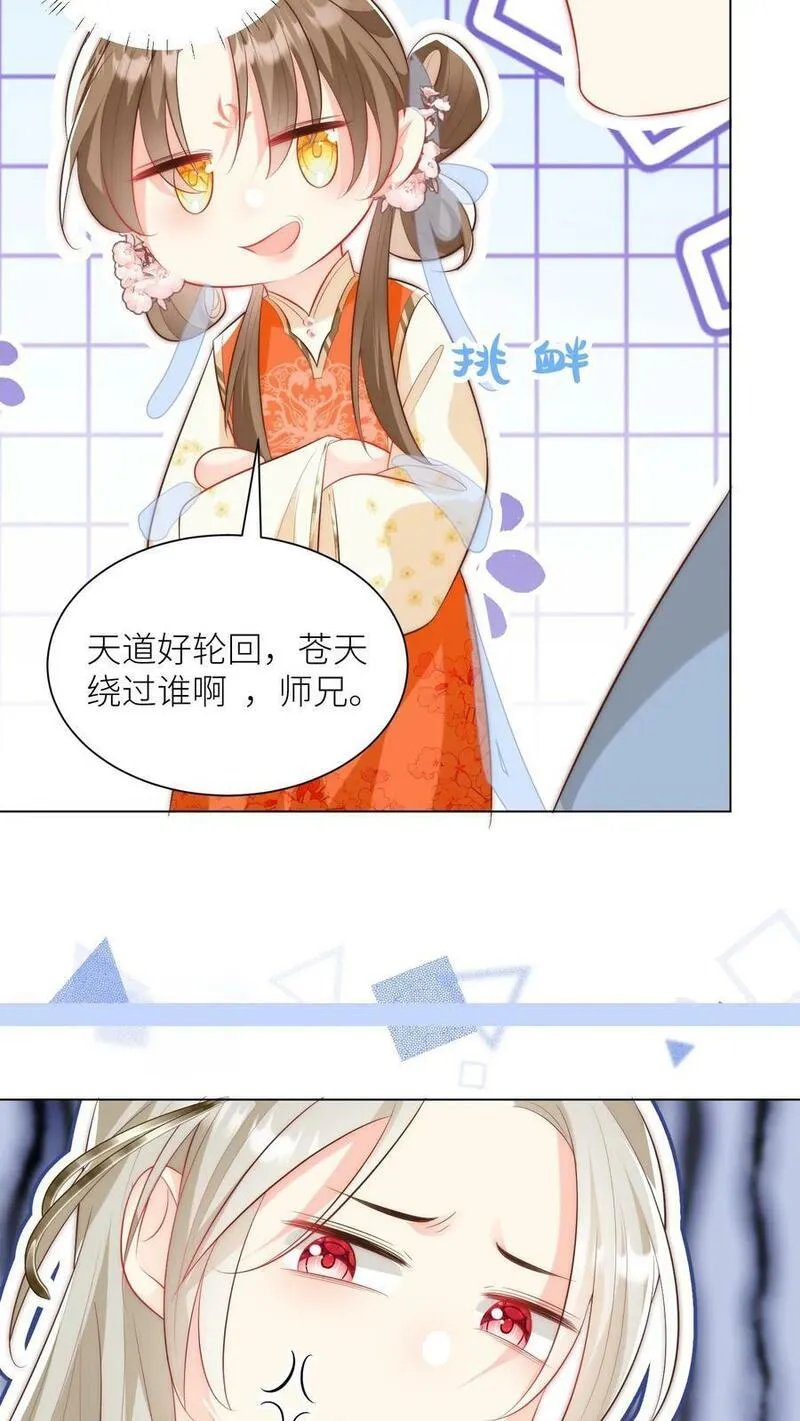 小师妹明明超强却过分沙雕漫画,第17话 来啊，互相伤害啊！20图