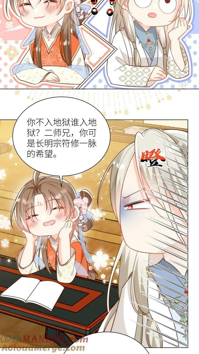 小师妹明明超强却过分沙雕漫画,第17话 来啊，互相伤害啊！3图