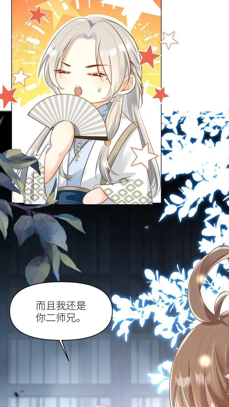 小师妹明明超强却过分沙雕漫画,第18话 扫地小分队成立6图