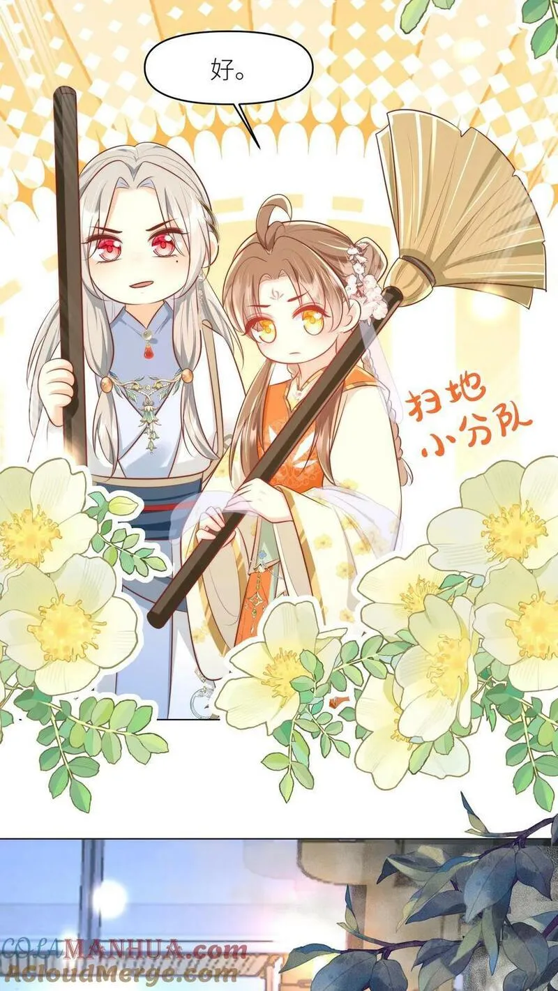 小师妹明明超强却过分沙雕漫画,第18话 扫地小分队成立17图