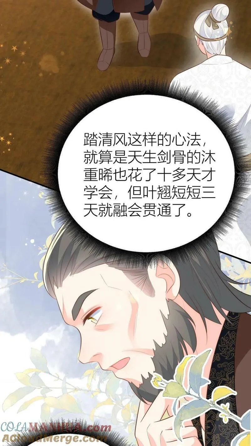 小师妹明明超强却过分沙雕漫画,第19话 二师兄的现场教学真帅！3图