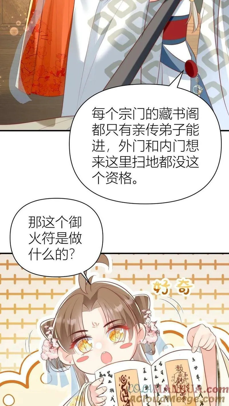 小师妹明明超强却过分沙雕漫画,第19话 二师兄的现场教学真帅！17图