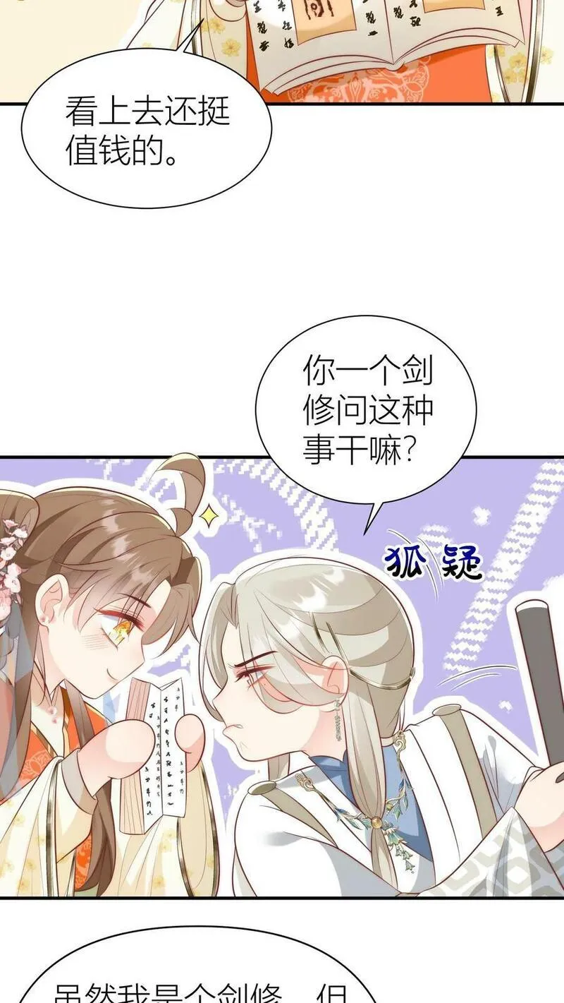 小师妹明明超强却过分沙雕漫画,第19话 二师兄的现场教学真帅！18图