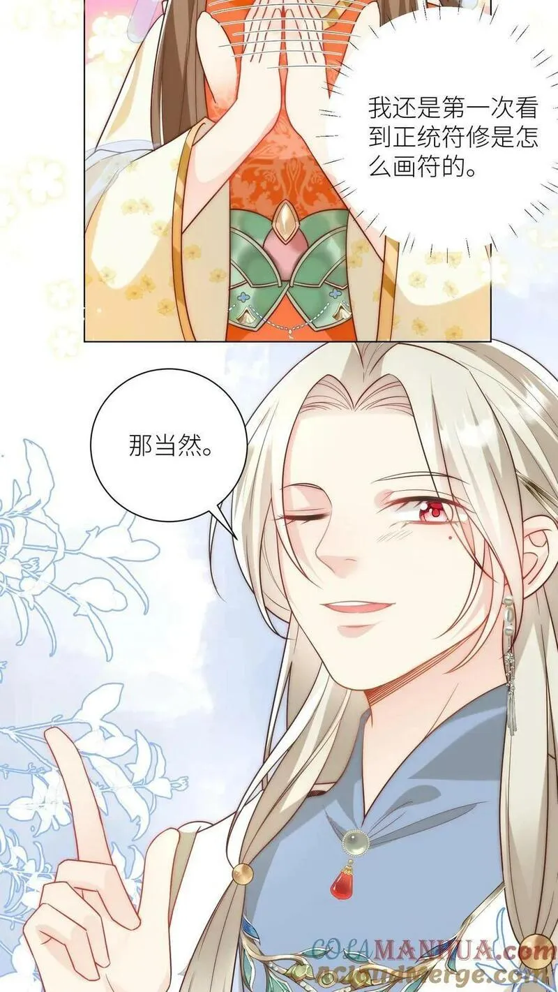 小师妹明明超强却过分沙雕漫画,第20话 烧掉了藏书阁怎么办？3图