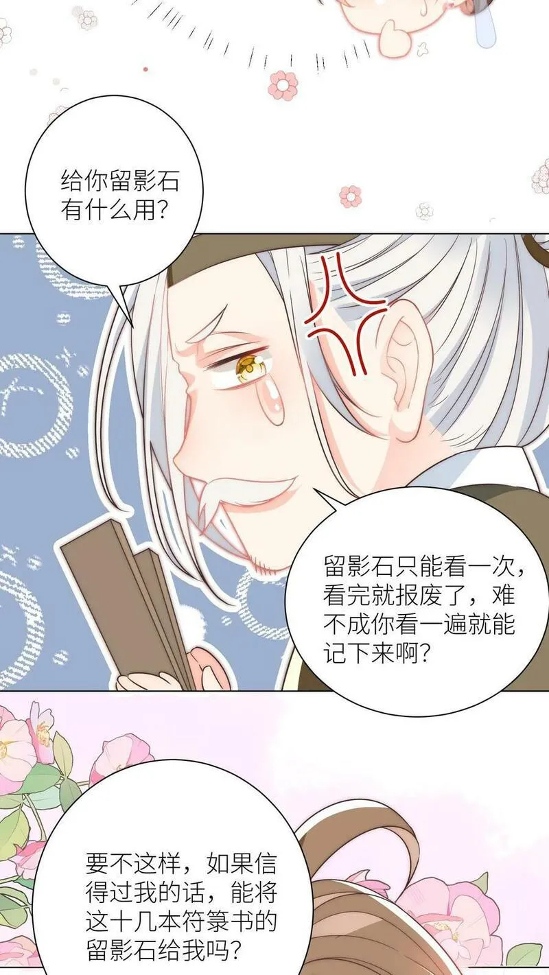 小师妹明明超强却过分沙雕漫画,第20话 烧掉了藏书阁怎么办？28图